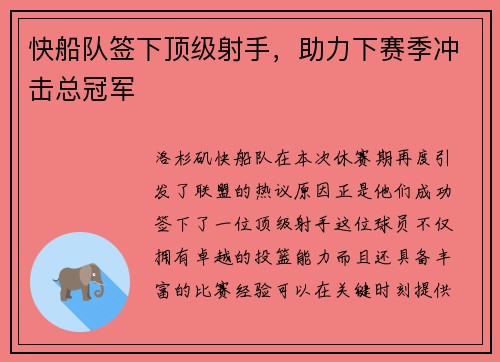 快船队签下顶级射手，助力下赛季冲击总冠军