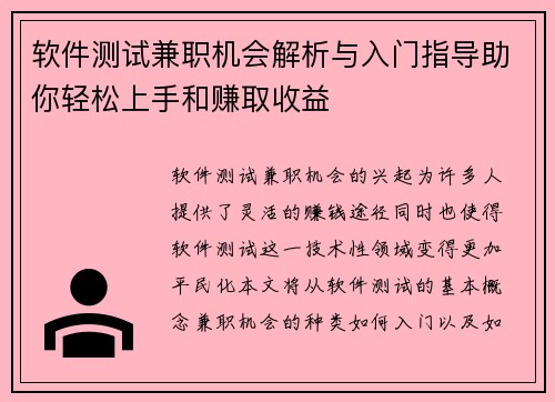 软件测试兼职机会解析与入门指导助你轻松上手和赚取收益
