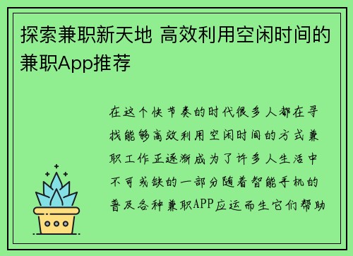 探索兼职新天地 高效利用空闲时间的兼职App推荐