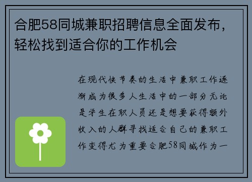 合肥58同城兼职招聘信息全面发布，轻松找到适合你的工作机会