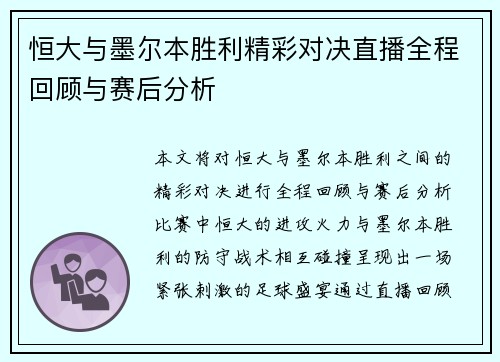恒大与墨尔本胜利精彩对决直播全程回顾与赛后分析