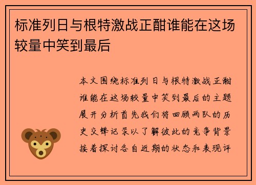 标准列日与根特激战正酣谁能在这场较量中笑到最后