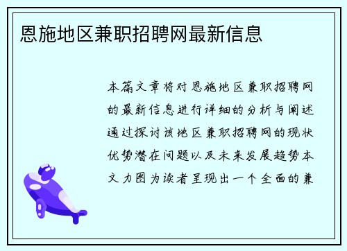 恩施地区兼职招聘网最新信息