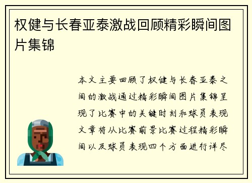 权健与长春亚泰激战回顾精彩瞬间图片集锦