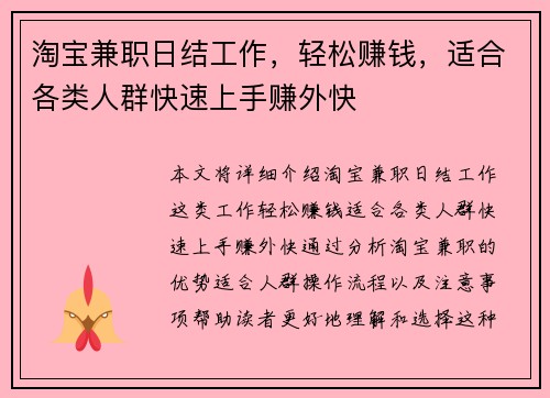 淘宝兼职日结工作，轻松赚钱，适合各类人群快速上手赚外快