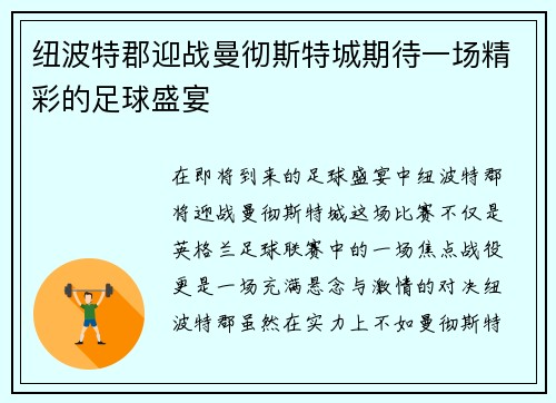 纽波特郡迎战曼彻斯特城期待一场精彩的足球盛宴