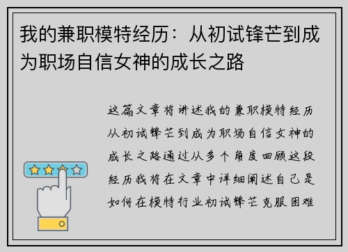 我的兼职模特经历：从初试锋芒到成为职场自信女神的成长之路