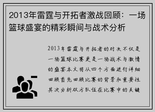 2013年雷霆与开拓者激战回顾：一场篮球盛宴的精彩瞬间与战术分析