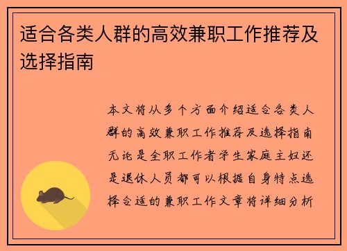 适合各类人群的高效兼职工作推荐及选择指南