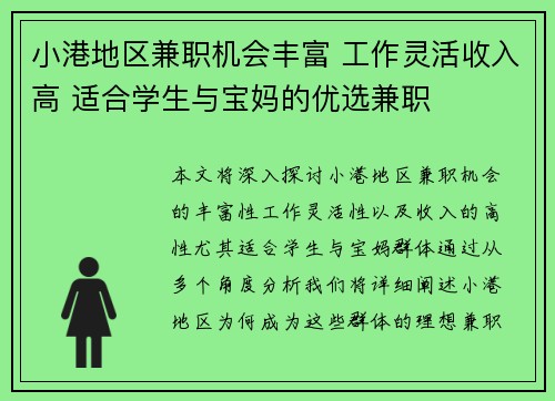 小港地区兼职机会丰富 工作灵活收入高 适合学生与宝妈的优选兼职