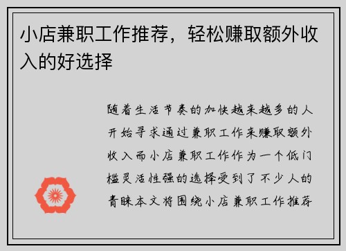 小店兼职工作推荐，轻松赚取额外收入的好选择