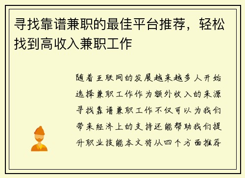 寻找靠谱兼职的最佳平台推荐，轻松找到高收入兼职工作
