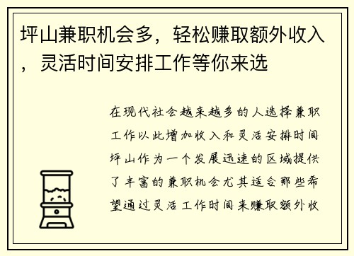 坪山兼职机会多，轻松赚取额外收入，灵活时间安排工作等你来选