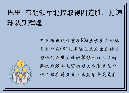 巴里-布朗领军北控取得四连胜，打造球队新辉煌