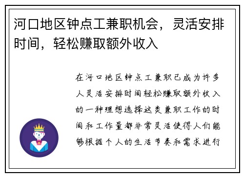 河口地区钟点工兼职机会，灵活安排时间，轻松赚取额外收入