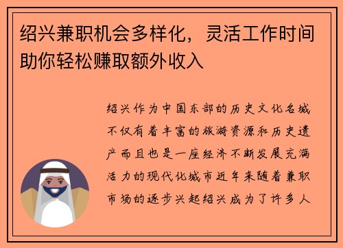 绍兴兼职机会多样化，灵活工作时间助你轻松赚取额外收入