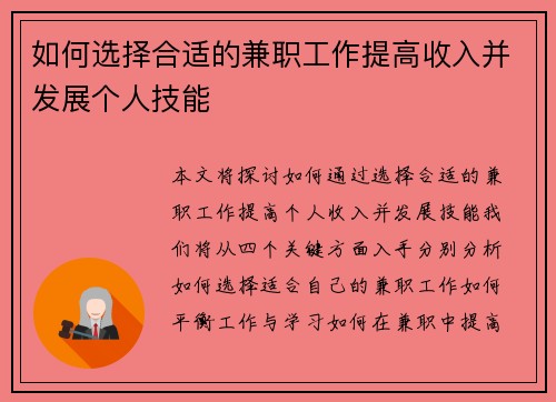 如何选择合适的兼职工作提高收入并发展个人技能