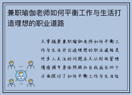 兼职瑜伽老师如何平衡工作与生活打造理想的职业道路