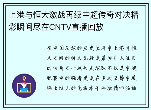 上港与恒大激战再续中超传奇对决精彩瞬间尽在CNTV直播回放