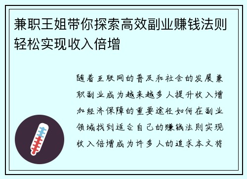 兼职王姐带你探索高效副业赚钱法则轻松实现收入倍增