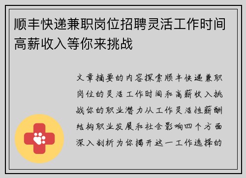 顺丰快递兼职岗位招聘灵活工作时间高薪收入等你来挑战