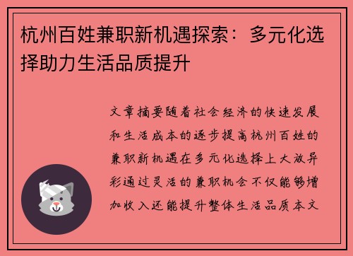 杭州百姓兼职新机遇探索：多元化选择助力生活品质提升