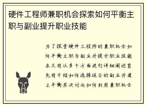 硬件工程师兼职机会探索如何平衡主职与副业提升职业技能