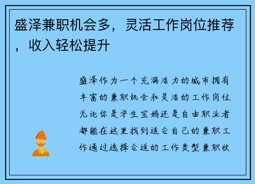 盛泽兼职机会多，灵活工作岗位推荐，收入轻松提升
