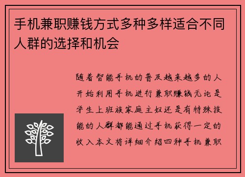 手机兼职赚钱方式多种多样适合不同人群的选择和机会