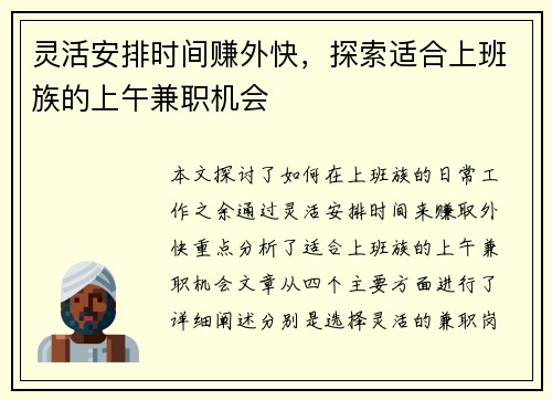 灵活安排时间赚外快，探索适合上班族的上午兼职机会