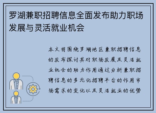 罗湖兼职招聘信息全面发布助力职场发展与灵活就业机会
