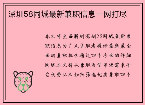 深圳58同城最新兼职信息一网打尽